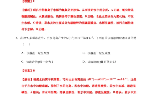 模拟卷01-2021-2022学年高二化学上学期高频考题期末测试卷（人教2019选择性必修1化学反应原理）（解析版）_高化_2025春-人教版高中化学_03新版高中化学选择性必修1_04习题试卷_期末试卷