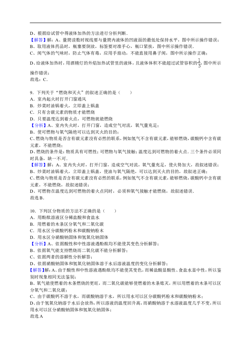 2017-2018学年甘肃省平凉市九年级（下）期中化学试卷（解析版）_初中化学_01.人教版初中化学_01.初中化学课件PPT--教案--试题_初中化学18年试卷_人教版九年级化学下册2018