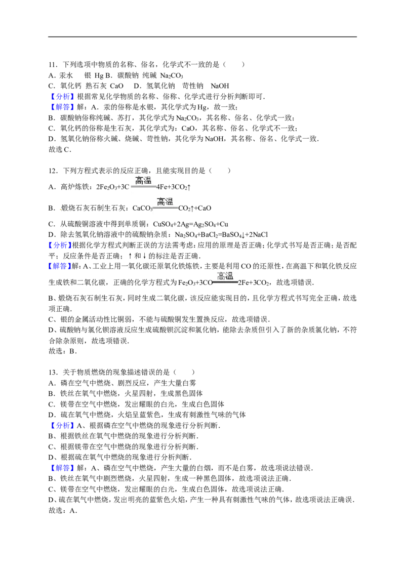 2017-2018学年甘肃省平凉市九年级（下）期中化学试卷（解析版）_初中化学_01.人教版初中化学_01.初中化学课件PPT--教案--试题_初中化学18年试卷_人教版九年级化学下册2018