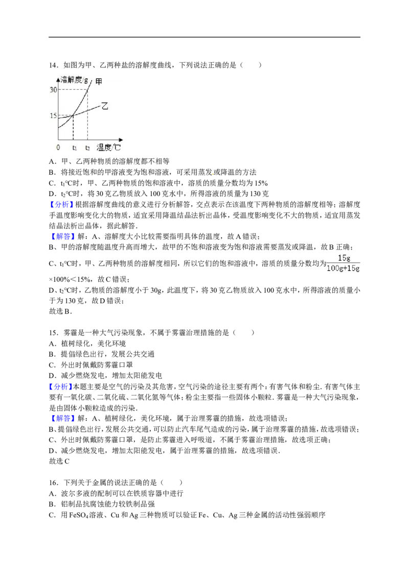 2017-2018学年甘肃省平凉市九年级（下）期中化学试卷（解析版）_初中化学_01.人教版初中化学_01.初中化学课件PPT--教案--试题_初中化学18年试卷_人教版九年级化学下册2018