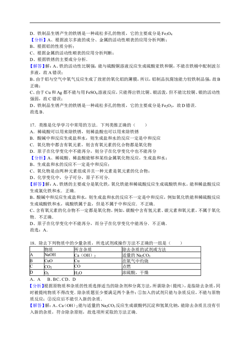 2017-2018学年甘肃省平凉市九年级（下）期中化学试卷（解析版）_初中化学_01.人教版初中化学_01.初中化学课件PPT--教案--试题_初中化学18年试卷_人教版九年级化学下册2018