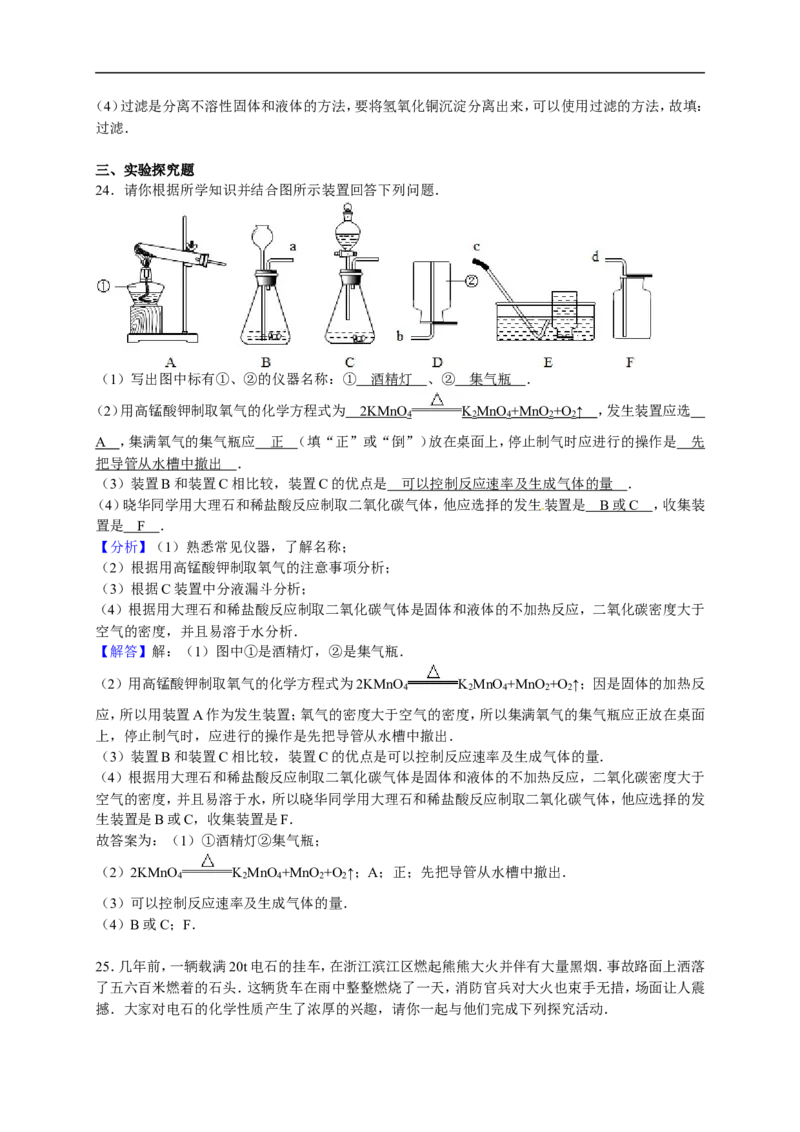 2017-2018学年甘肃省平凉市九年级（下）期中化学试卷（解析版）_初中化学_01.人教版初中化学_01.初中化学课件PPT--教案--试题_初中化学18年试卷_人教版九年级化学下册2018