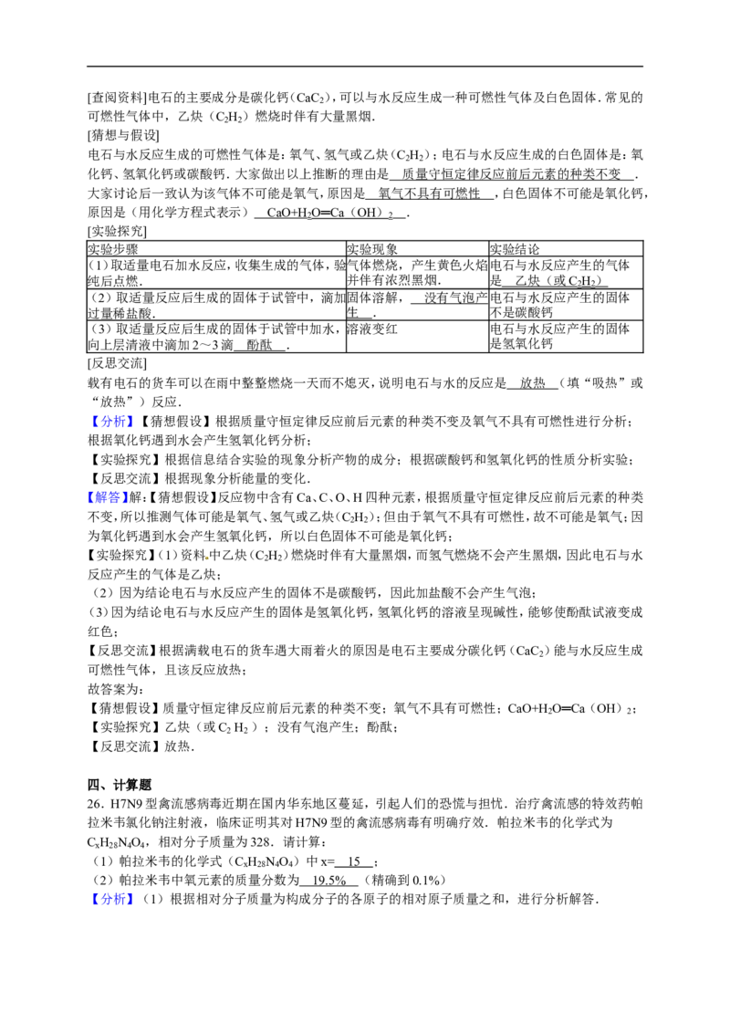2017-2018学年甘肃省平凉市九年级（下）期中化学试卷（解析版）_初中化学_01.人教版初中化学_01.初中化学课件PPT--教案--试题_初中化学18年试卷_人教版九年级化学下册2018