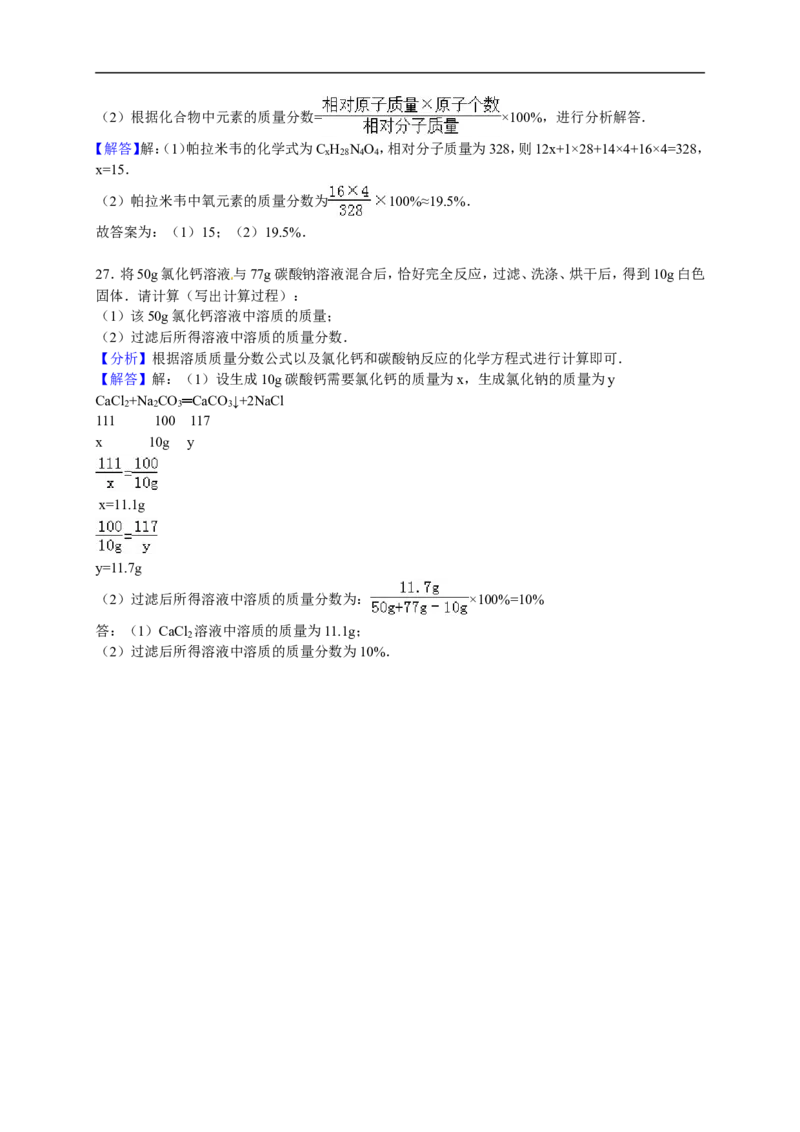 2017-2018学年甘肃省平凉市九年级（下）期中化学试卷（解析版）_初中化学_01.人教版初中化学_01.初中化学课件PPT--教案--试题_初中化学18年试卷_人教版九年级化学下册2018