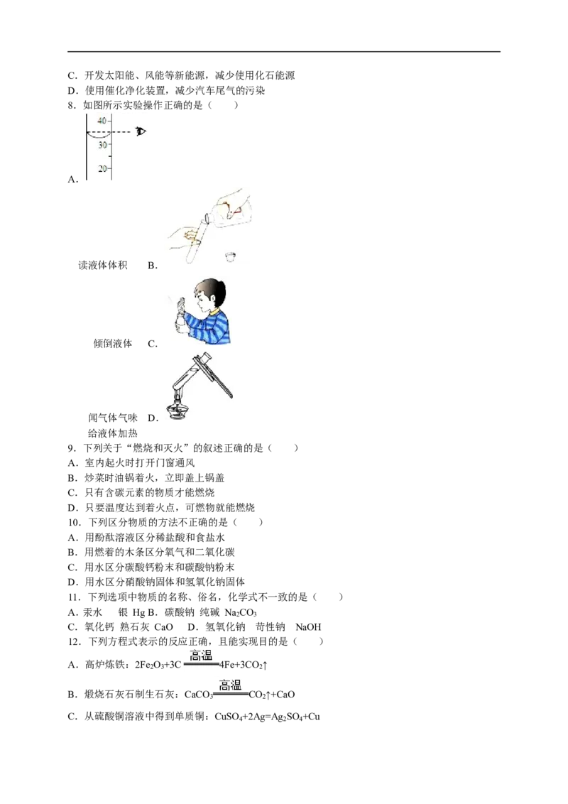 2017-2018学年甘肃省平凉市九年级（下）期中化学试卷（解析版）_初中化学_01.人教版初中化学_01.初中化学课件PPT--教案--试题_初中化学18年试卷_人教版九年级化学下册2018