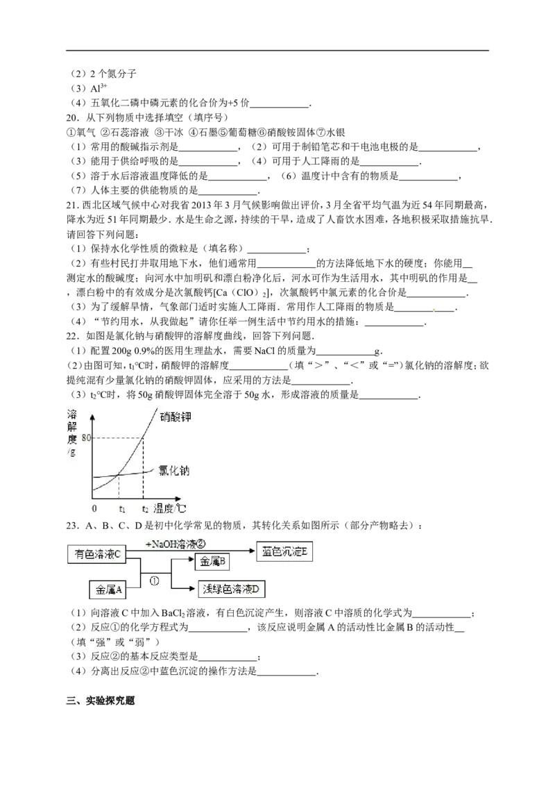 2017-2018学年甘肃省平凉市九年级（下）期中化学试卷（解析版）_初中化学_01.人教版初中化学_01.初中化学课件PPT--教案--试题_初中化学18年试卷_人教版九年级化学下册2018