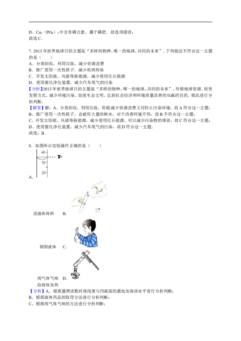 2017-2018学年甘肃省平凉市九年级（下）期中化学试卷（解析版）_初中化学_01.人教版初中化学_01.初中化学课件PPT--教案--试题_初中化学18年试卷_人教版九年级化学下册2018