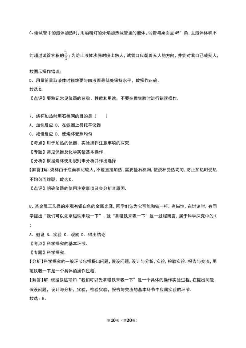 人教版九年级化学上册单元测试《第1单元走进化学世界》（解析版2）_初中化学_01.人教版初中化学_01.初中化学课件PPT--教案--试题_初中化学18年试卷_人教版九年级化学上册2018