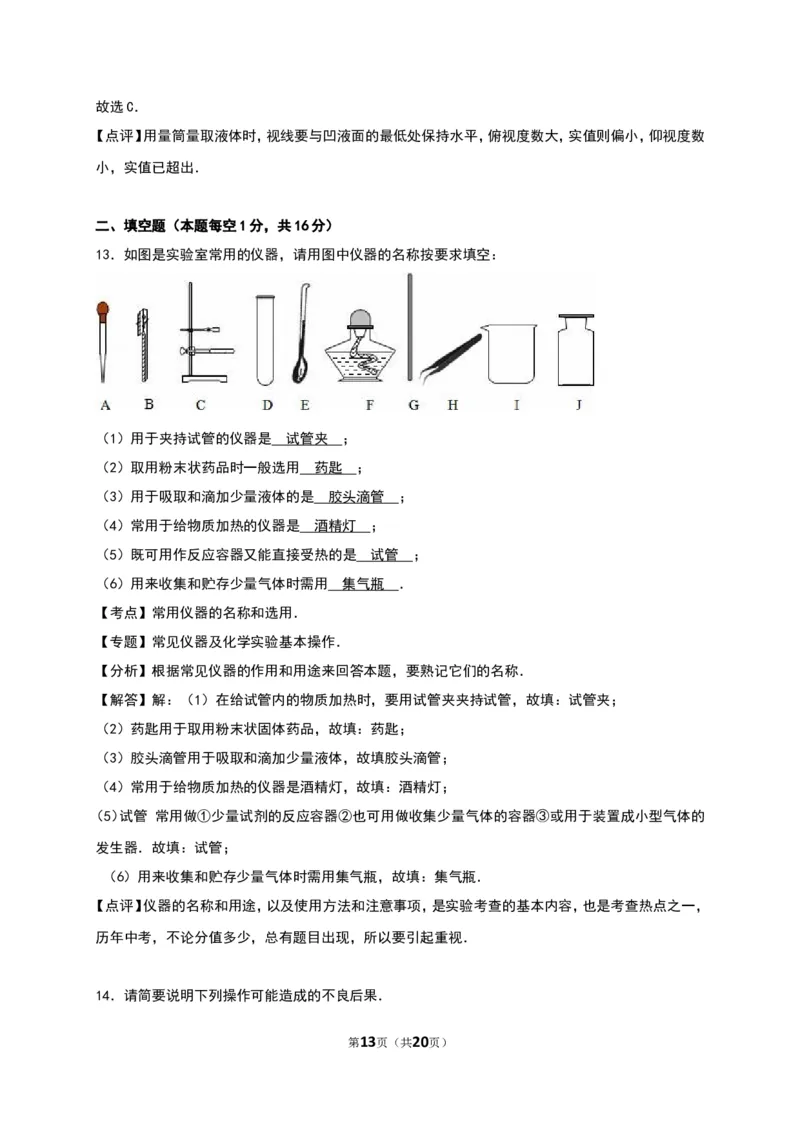 人教版九年级化学上册单元测试《第1单元走进化学世界》（解析版2）_初中化学_01.人教版初中化学_01.初中化学课件PPT--教案--试题_初中化学18年试卷_人教版九年级化学上册2018