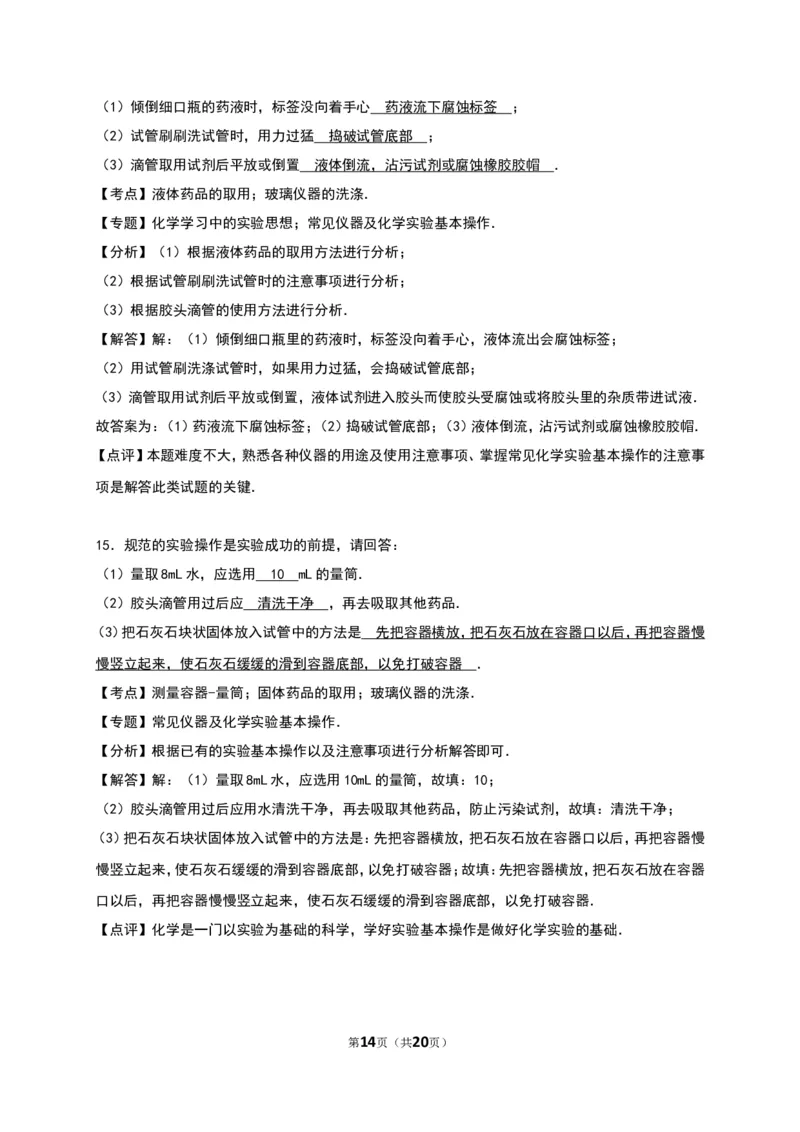 人教版九年级化学上册单元测试《第1单元走进化学世界》（解析版2）_初中化学_01.人教版初中化学_01.初中化学课件PPT--教案--试题_初中化学18年试卷_人教版九年级化学上册2018
