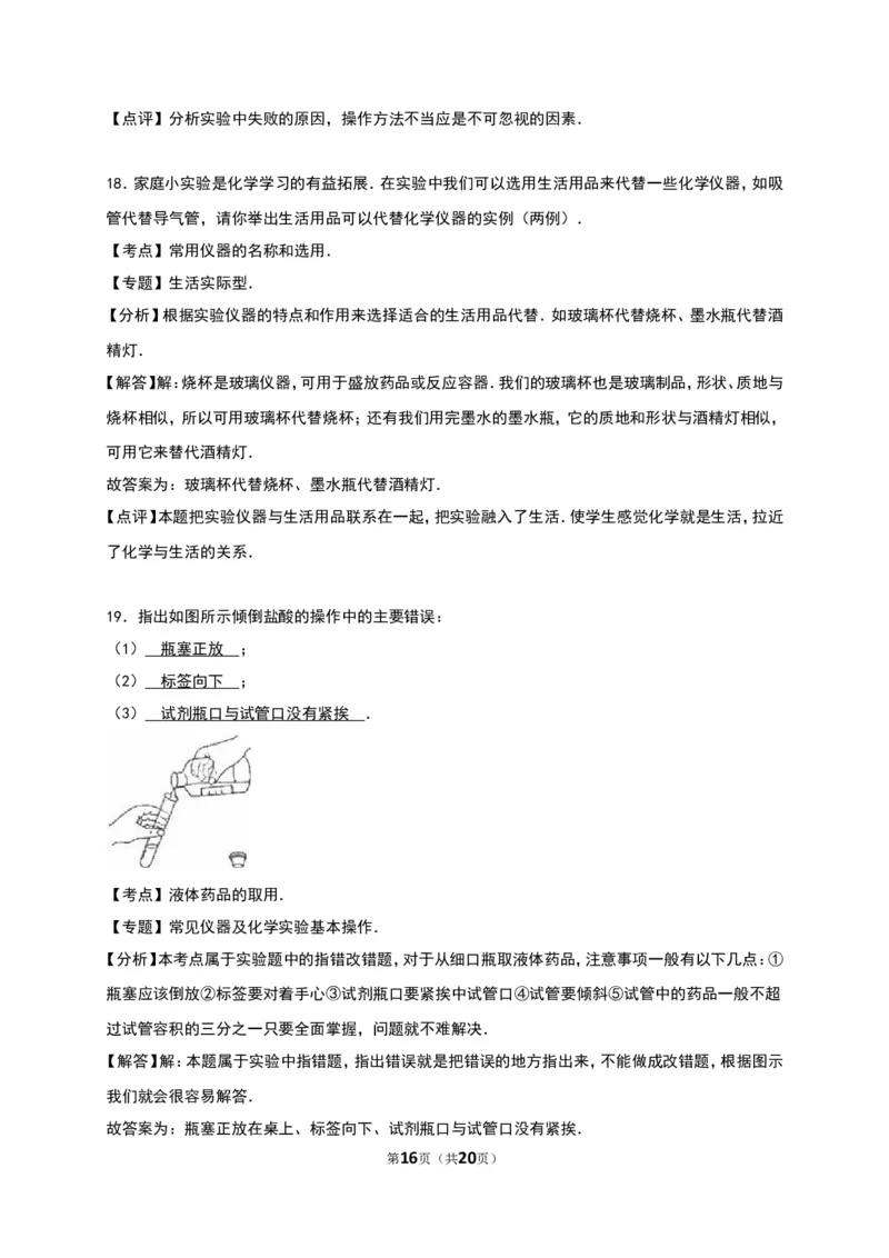 人教版九年级化学上册单元测试《第1单元走进化学世界》（解析版2）_初中化学_01.人教版初中化学_01.初中化学课件PPT--教案--试题_初中化学18年试卷_人教版九年级化学上册2018