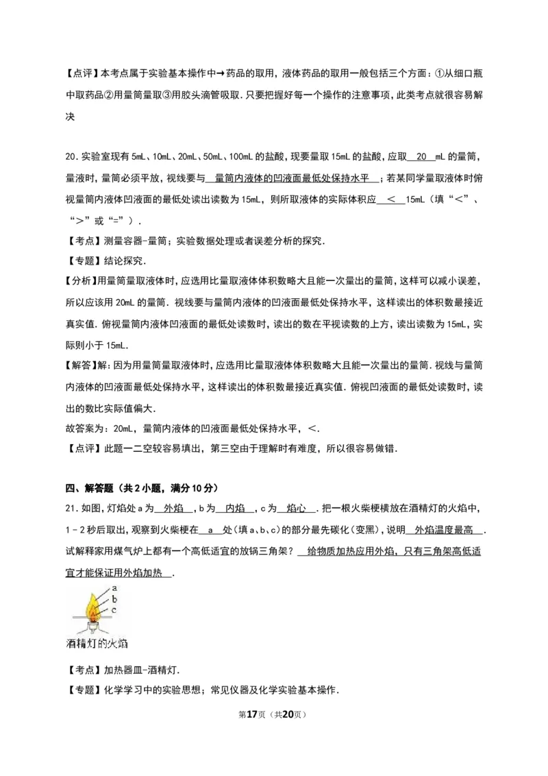 人教版九年级化学上册单元测试《第1单元走进化学世界》（解析版2）_初中化学_01.人教版初中化学_01.初中化学课件PPT--教案--试题_初中化学18年试卷_人教版九年级化学上册2018