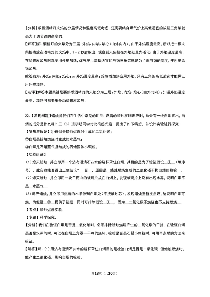 人教版九年级化学上册单元测试《第1单元走进化学世界》（解析版2）_初中化学_01.人教版初中化学_01.初中化学课件PPT--教案--试题_初中化学18年试卷_人教版九年级化学上册2018