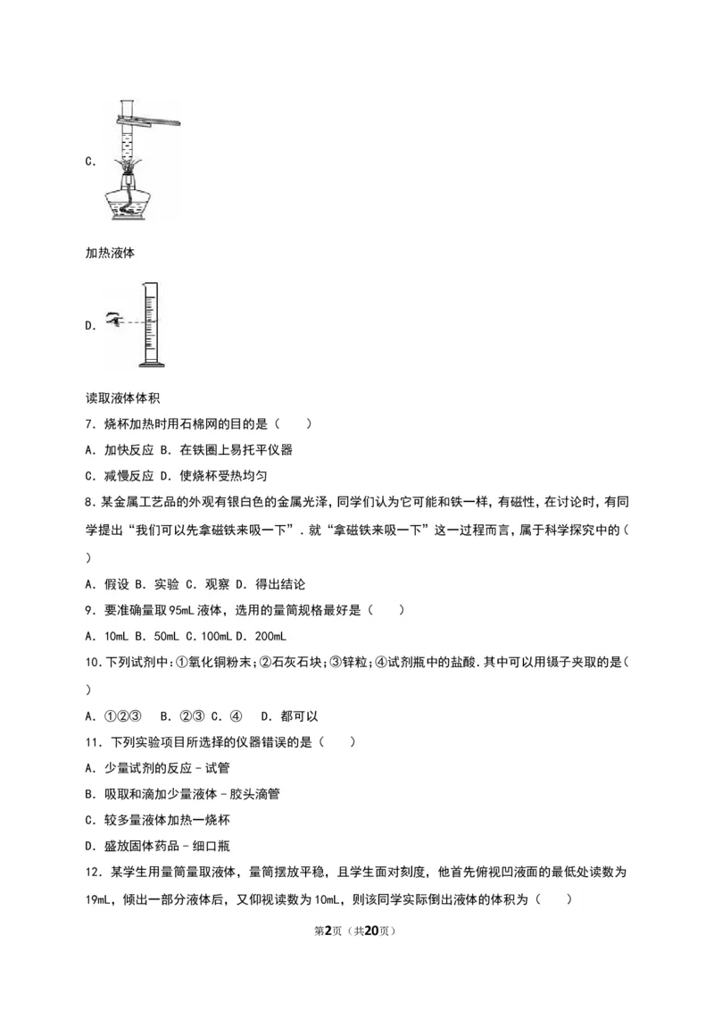 人教版九年级化学上册单元测试《第1单元走进化学世界》（解析版2）_初中化学_01.人教版初中化学_01.初中化学课件PPT--教案--试题_初中化学18年试卷_人教版九年级化学上册2018