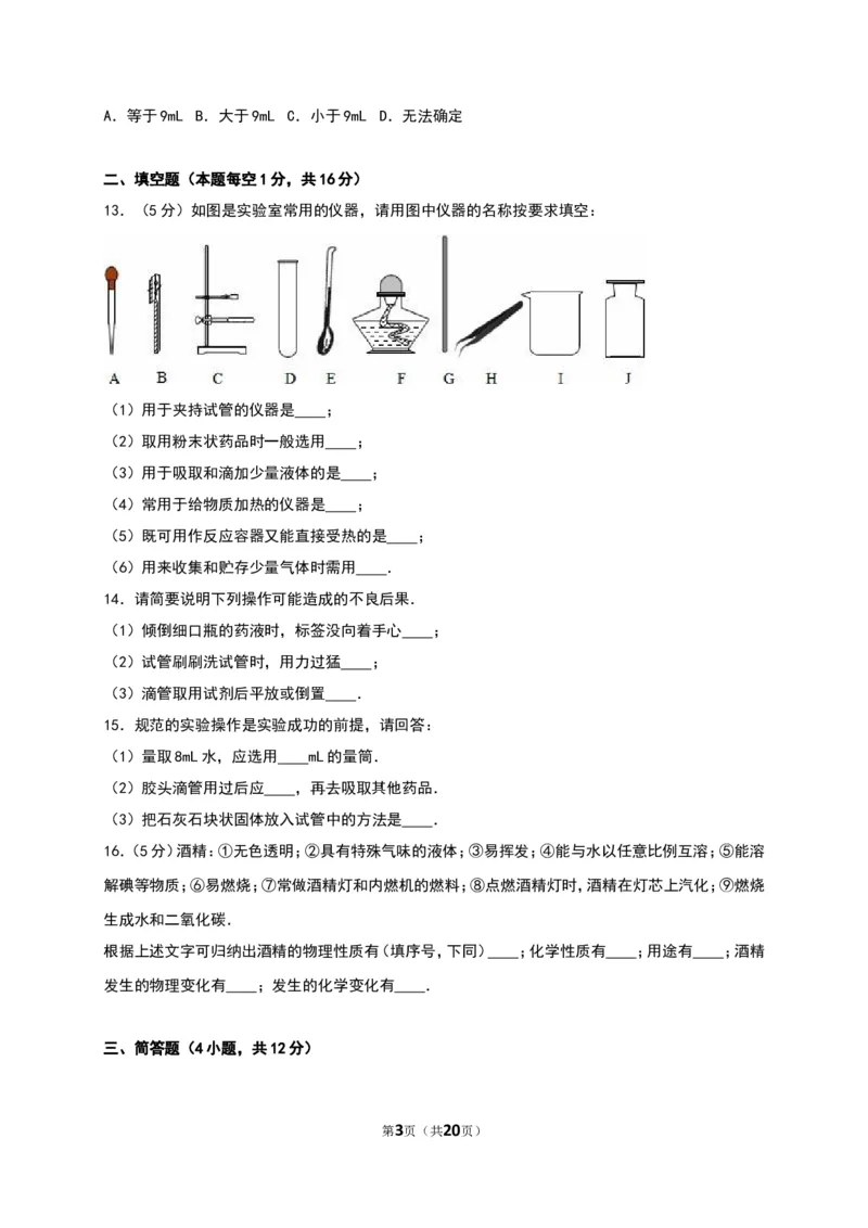 人教版九年级化学上册单元测试《第1单元走进化学世界》（解析版2）_初中化学_01.人教版初中化学_01.初中化学课件PPT--教案--试题_初中化学18年试卷_人教版九年级化学上册2018