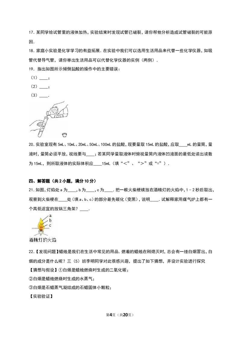 人教版九年级化学上册单元测试《第1单元走进化学世界》（解析版2）_初中化学_01.人教版初中化学_01.初中化学课件PPT--教案--试题_初中化学18年试卷_人教版九年级化学上册2018