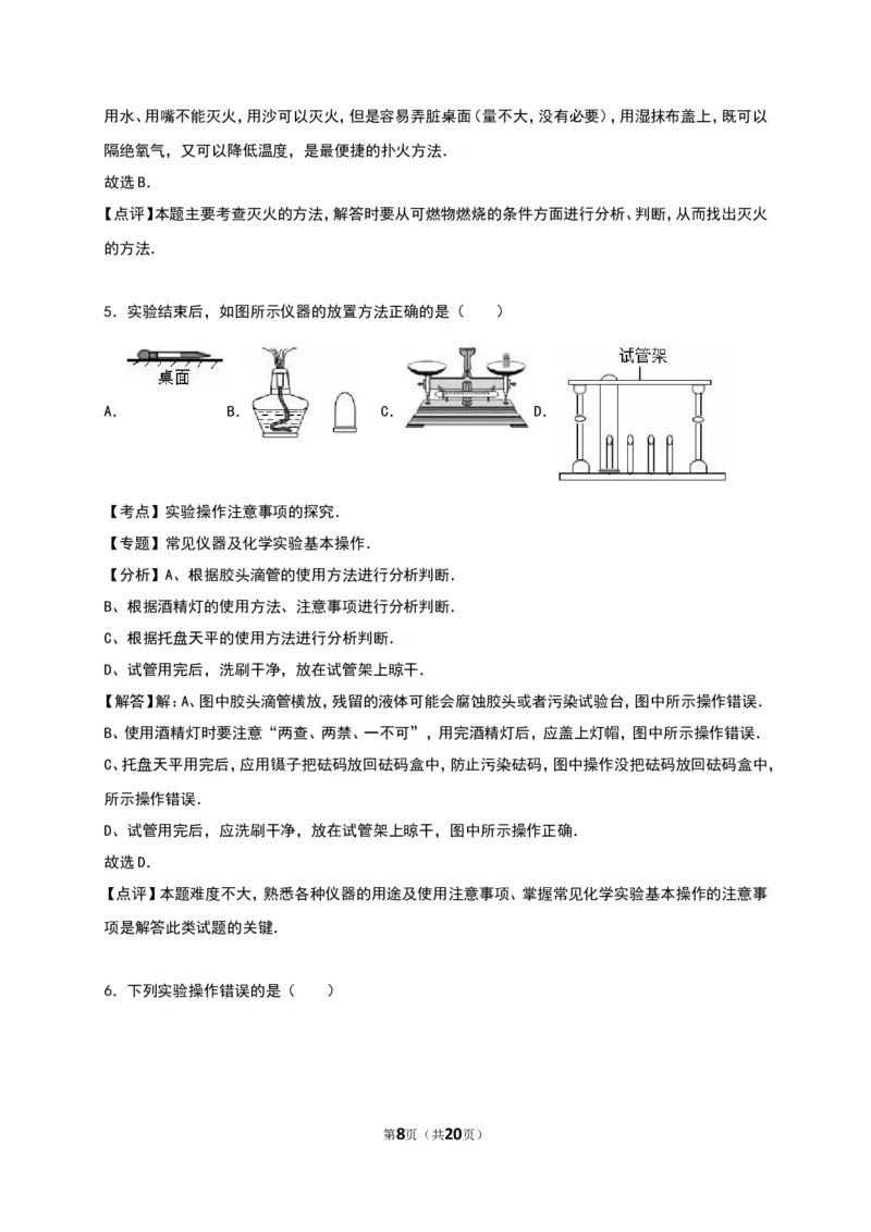 人教版九年级化学上册单元测试《第1单元走进化学世界》（解析版2）_初中化学_01.人教版初中化学_01.初中化学课件PPT--教案--试题_初中化学18年试卷_人教版九年级化学上册2018