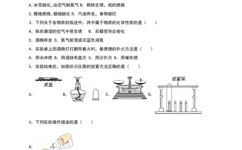 人教版九年级化学上册单元测试《第1单元走进化学世界》（解析版2）_初中化学_01.人教版初中化学_01.初中化学课件PPT--教案--试题_初中化学18年试卷_人教版九年级化学上册2018