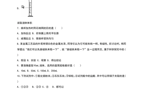 人教版九年级化学上册单元测试《第1单元走进化学世界》（解析版2）_初中化学_01.人教版初中化学_01.初中化学课件PPT--教案--试题_初中化学18年试卷_人教版九年级化学上册2018