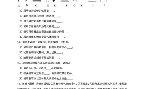 人教版九年级化学上册单元测试《第1单元走进化学世界》（解析版2）_初中化学_01.人教版初中化学_01.初中化学课件PPT--教案--试题_初中化学18年试卷_人教版九年级化学上册2018