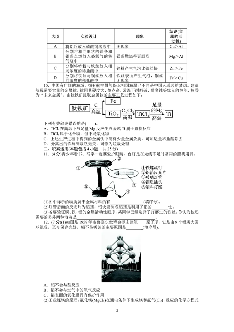 2013-2014学年化学人教九年级下第8单元金属和金属材料单元检测_初中化学_01.人教版初中化学_01.初中化学课件PPT--教案--试题_初中化学全套_化学试题