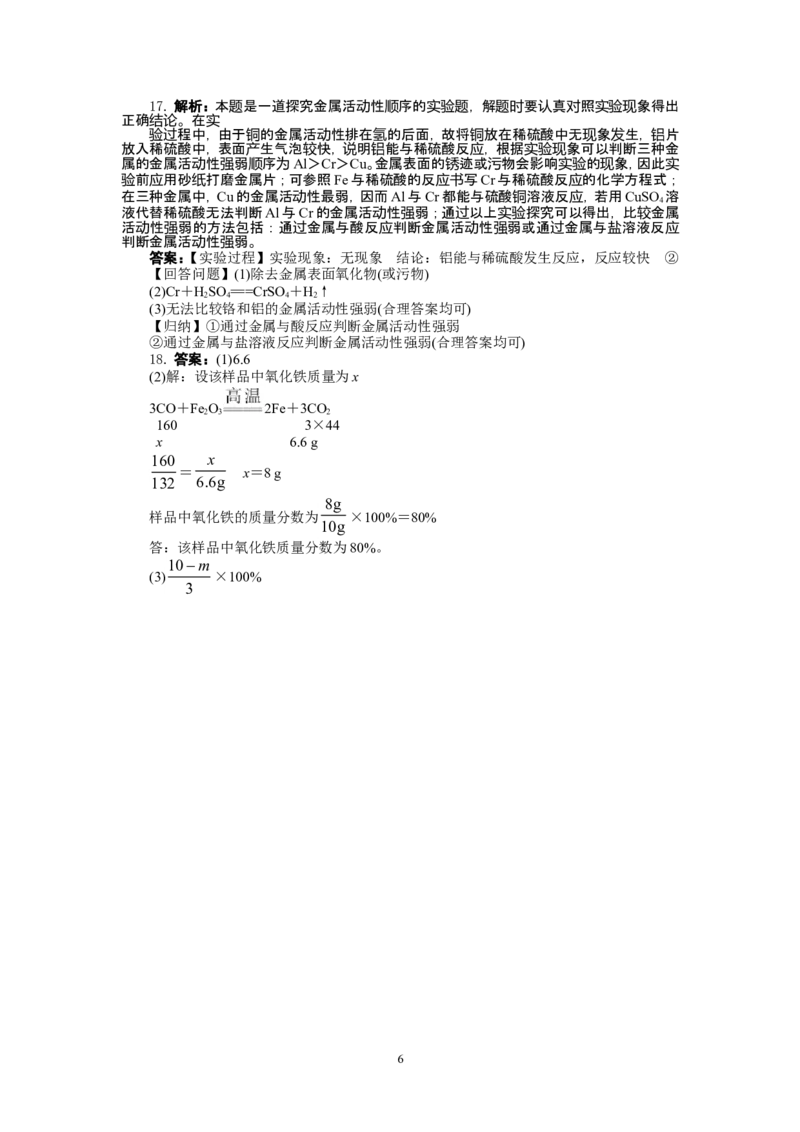 2013-2014学年化学人教九年级下第8单元金属和金属材料单元检测_初中化学_01.人教版初中化学_01.初中化学课件PPT--教案--试题_初中化学全套_化学试题