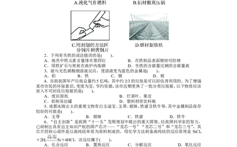 2013-2014学年化学人教九年级下第8单元金属和金属材料单元检测_初中化学_01.人教版初中化学_01.初中化学课件PPT--教案--试题_初中化学全套_化学试题