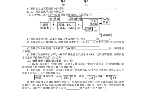 2013-2014学年化学人教九年级下第8单元金属和金属材料单元检测_初中化学_01.人教版初中化学_01.初中化学课件PPT--教案--试题_初中化学全套_化学试题