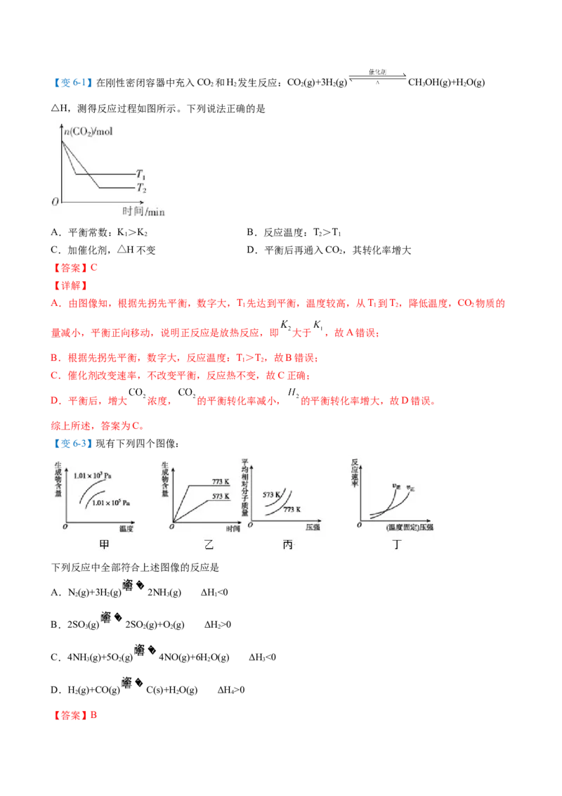 第10讲影响化学平衡的因素（教师版）-（人教2019选择性必修1）_高化_595801221724高中化学新人教版选择性必修一二三电子版教案PPT课件高中试卷_选择性必修1册（人教版）_讲义