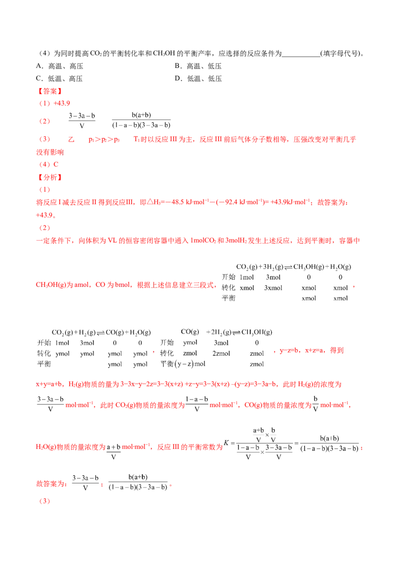 第10讲影响化学平衡的因素（教师版）-（人教2019选择性必修1）_高化_595801221724高中化学新人教版选择性必修一二三电子版教案PPT课件高中试卷_选择性必修1册（人教版）_讲义