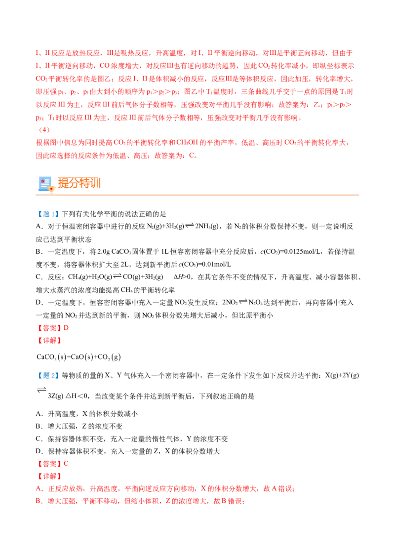 第10讲影响化学平衡的因素（教师版）-（人教2019选择性必修1）_高化_595801221724高中化学新人教版选择性必修一二三电子版教案PPT课件高中试卷_选择性必修1册（人教版）_讲义
