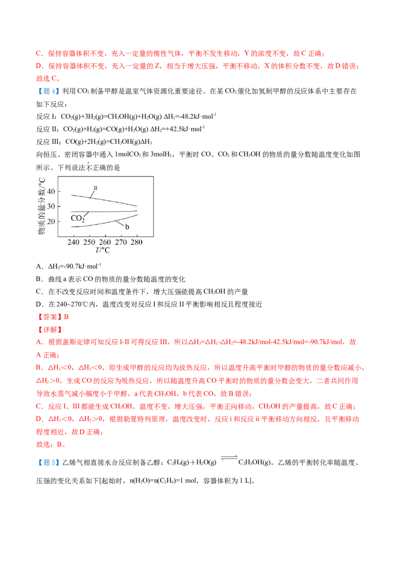 第10讲影响化学平衡的因素（教师版）-（人教2019选择性必修1）_高化_595801221724高中化学新人教版选择性必修一二三电子版教案PPT课件高中试卷_选择性必修1册（人教版）_讲义