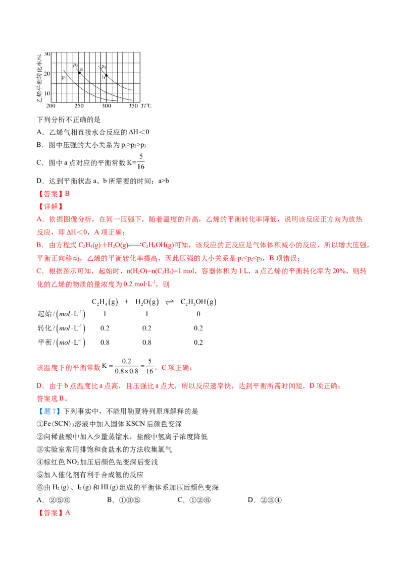 第10讲影响化学平衡的因素（教师版）-（人教2019选择性必修1）_高化_595801221724高中化学新人教版选择性必修一二三电子版教案PPT课件高中试卷_选择性必修1册（人教版）_讲义