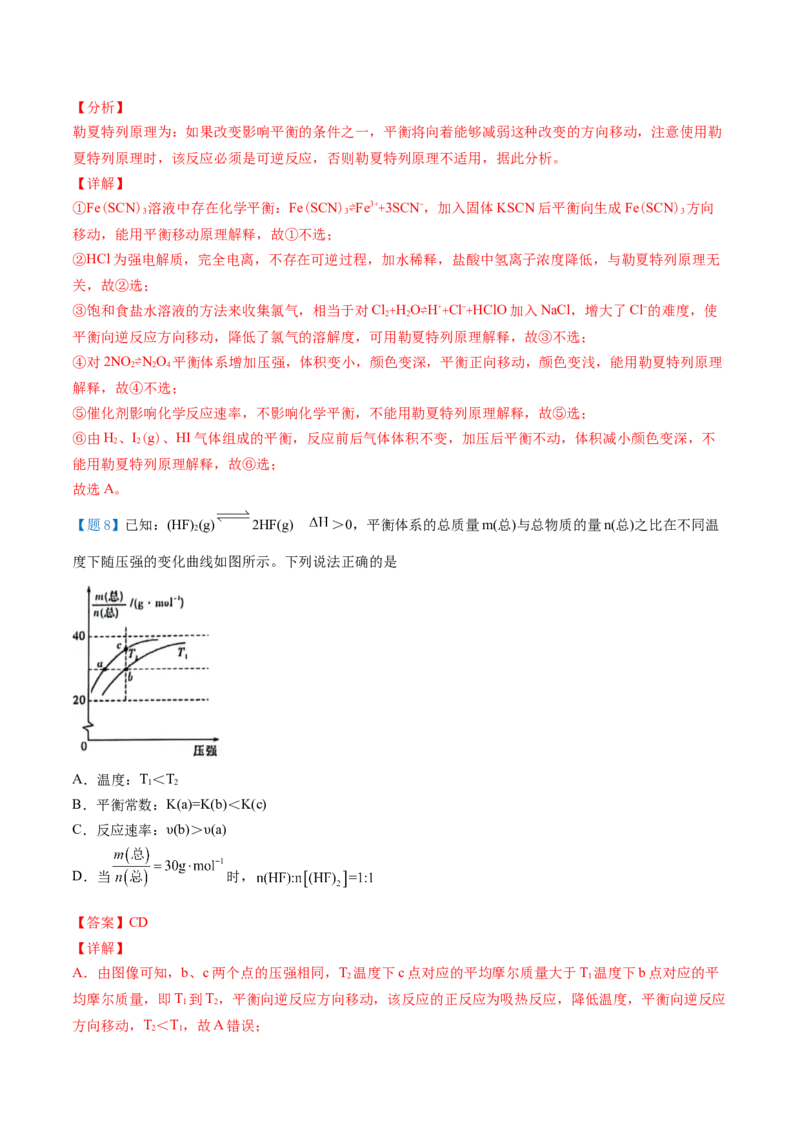 第10讲影响化学平衡的因素（教师版）-（人教2019选择性必修1）_高化_595801221724高中化学新人教版选择性必修一二三电子版教案PPT课件高中试卷_选择性必修1册（人教版）_讲义