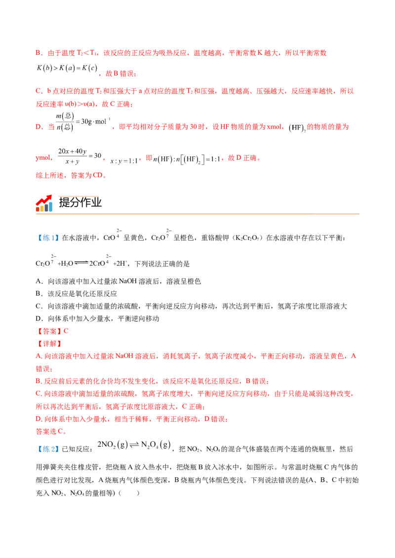 第10讲影响化学平衡的因素（教师版）-（人教2019选择性必修1）_高化_595801221724高中化学新人教版选择性必修一二三电子版教案PPT课件高中试卷_选择性必修1册（人教版）_讲义