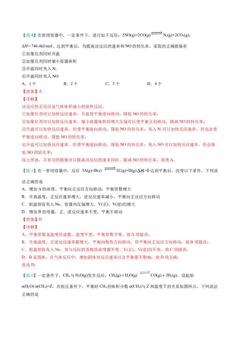 第10讲影响化学平衡的因素（教师版）-（人教2019选择性必修1）_高化_595801221724高中化学新人教版选择性必修一二三电子版教案PPT课件高中试卷_选择性必修1册（人教版）_讲义