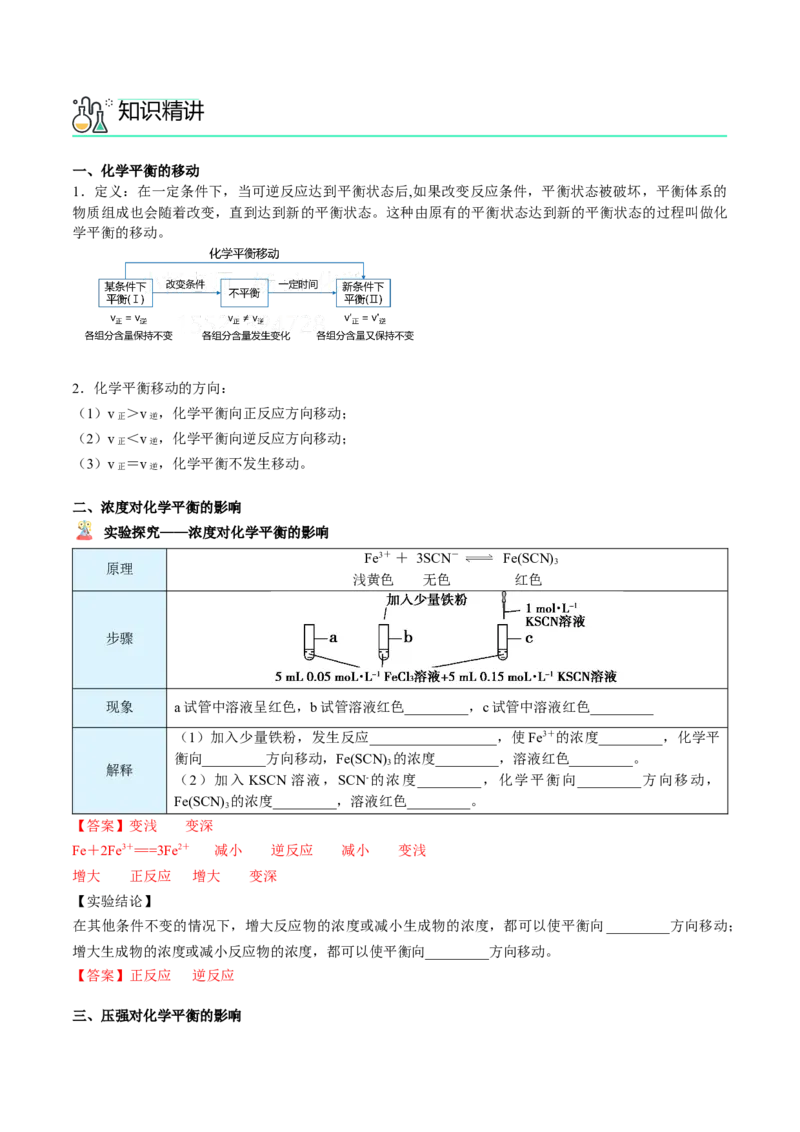 第10讲影响化学平衡的因素（教师版）-（人教2019选择性必修1）_高化_595801221724高中化学新人教版选择性必修一二三电子版教案PPT课件高中试卷_选择性必修1册（人教版）_讲义