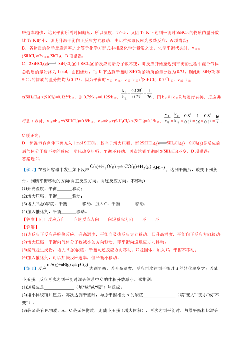 第10讲影响化学平衡的因素（教师版）-（人教2019选择性必修1）_高化_595801221724高中化学新人教版选择性必修一二三电子版教案PPT课件高中试卷_选择性必修1册（人教版）_讲义