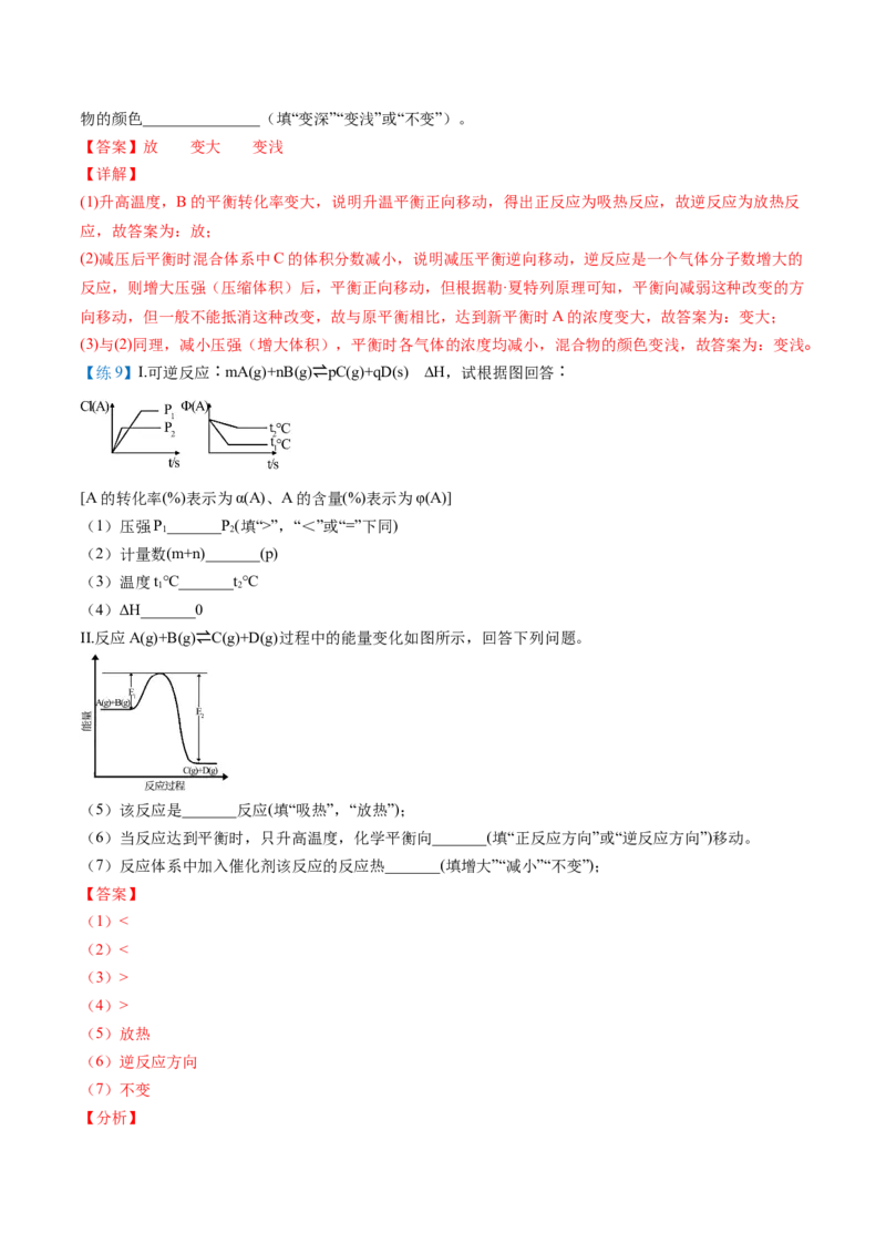 第10讲影响化学平衡的因素（教师版）-（人教2019选择性必修1）_高化_595801221724高中化学新人教版选择性必修一二三电子版教案PPT课件高中试卷_选择性必修1册（人教版）_讲义