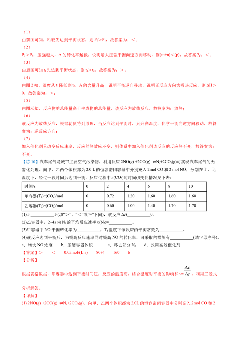 第10讲影响化学平衡的因素（教师版）-（人教2019选择性必修1）_高化_595801221724高中化学新人教版选择性必修一二三电子版教案PPT课件高中试卷_选择性必修1册（人教版）_讲义