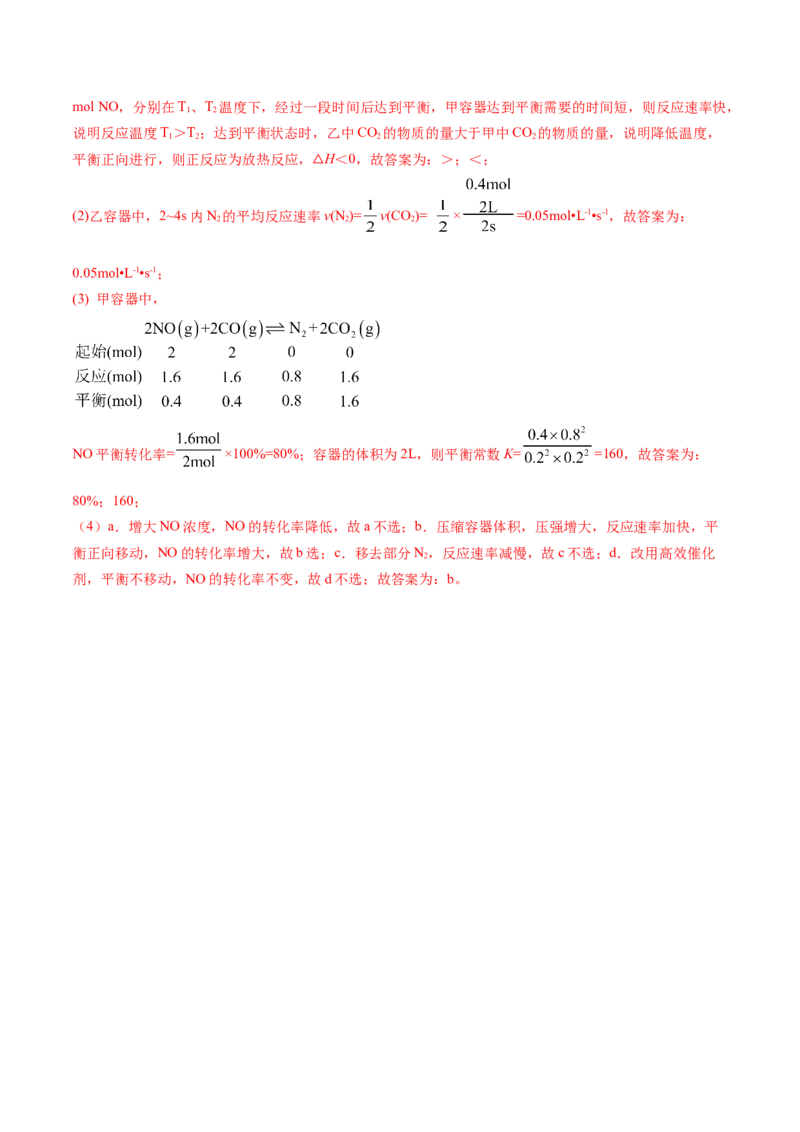 第10讲影响化学平衡的因素（教师版）-（人教2019选择性必修1）_高化_595801221724高中化学新人教版选择性必修一二三电子版教案PPT课件高中试卷_选择性必修1册（人教版）_讲义