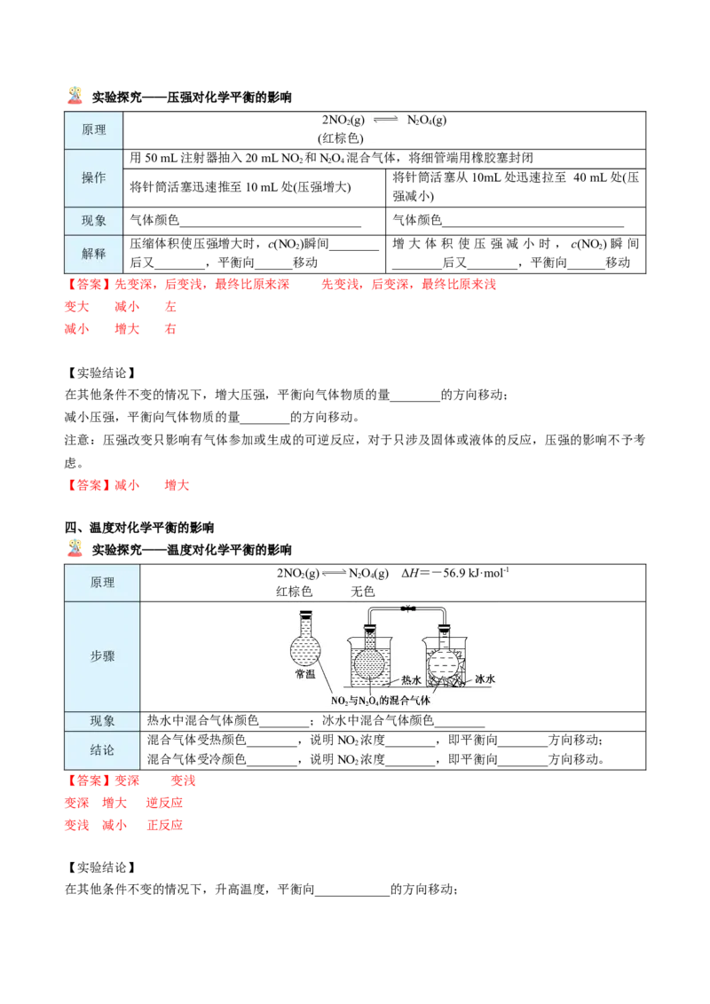 第10讲影响化学平衡的因素（教师版）-（人教2019选择性必修1）_高化_595801221724高中化学新人教版选择性必修一二三电子版教案PPT课件高中试卷_选择性必修1册（人教版）_讲义