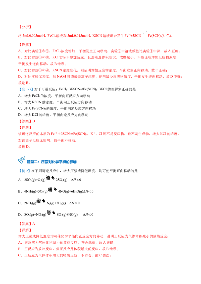 第10讲影响化学平衡的因素（教师版）-（人教2019选择性必修1）_高化_595801221724高中化学新人教版选择性必修一二三电子版教案PPT课件高中试卷_选择性必修1册（人教版）_讲义