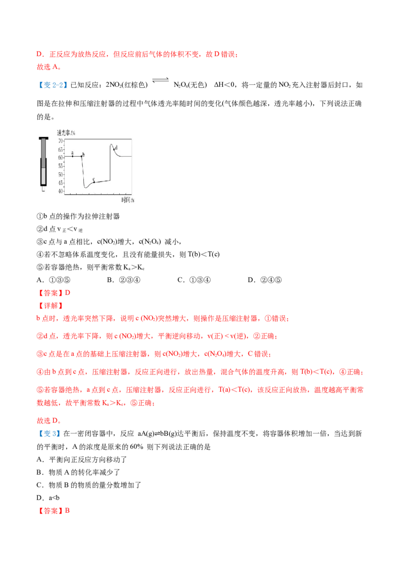 第10讲影响化学平衡的因素（教师版）-（人教2019选择性必修1）_高化_595801221724高中化学新人教版选择性必修一二三电子版教案PPT课件高中试卷_选择性必修1册（人教版）_讲义