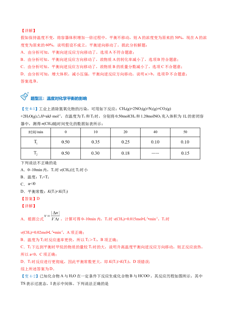第10讲影响化学平衡的因素（教师版）-（人教2019选择性必修1）_高化_595801221724高中化学新人教版选择性必修一二三电子版教案PPT课件高中试卷_选择性必修1册（人教版）_讲义