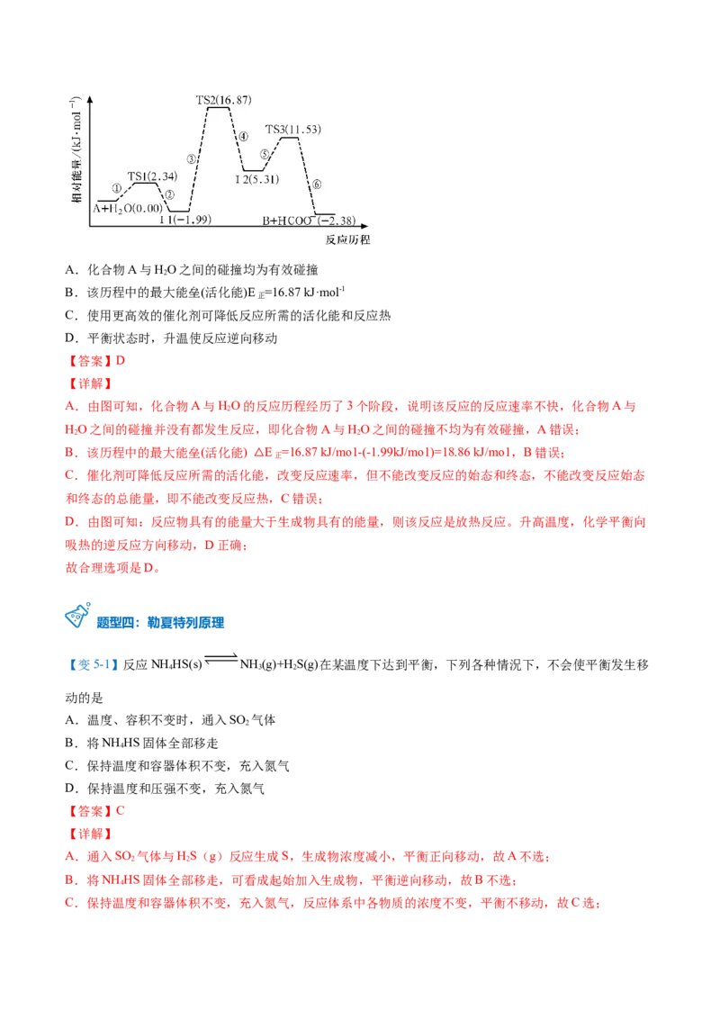 第10讲影响化学平衡的因素（教师版）-（人教2019选择性必修1）_高化_595801221724高中化学新人教版选择性必修一二三电子版教案PPT课件高中试卷_选择性必修1册（人教版）_讲义