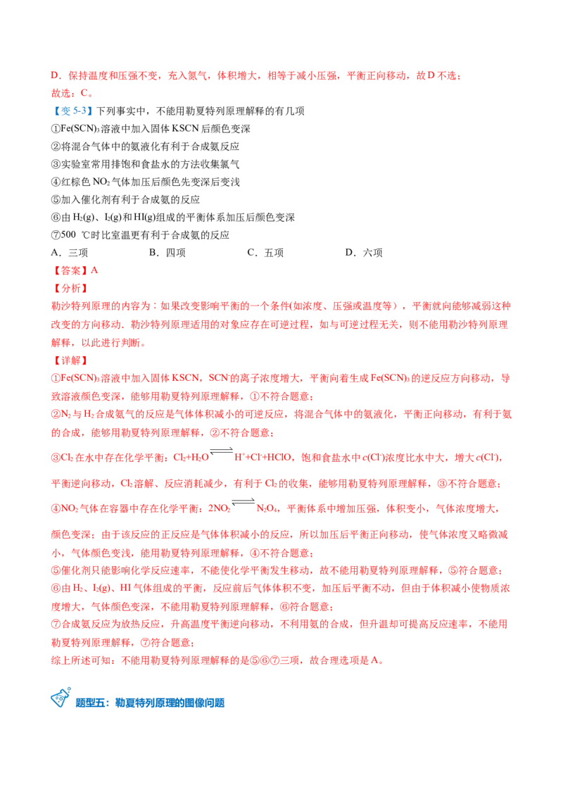 第10讲影响化学平衡的因素（教师版）-（人教2019选择性必修1）_高化_595801221724高中化学新人教版选择性必修一二三电子版教案PPT课件高中试卷_选择性必修1册（人教版）_讲义