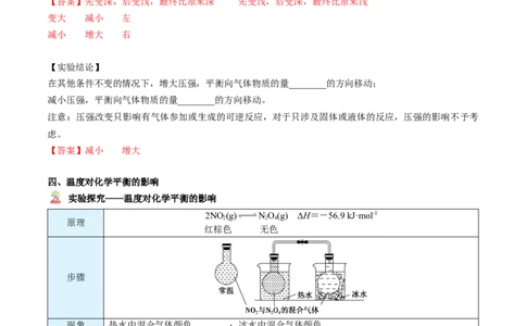 第10讲影响化学平衡的因素（教师版）-（人教2019选择性必修1）_高化_595801221724高中化学新人教版选择性必修一二三电子版教案PPT课件高中试卷_选择性必修1册（人教版）_讲义