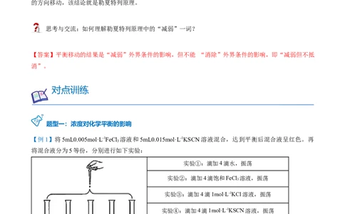 第10讲影响化学平衡的因素（教师版）-（人教2019选择性必修1）_高化_595801221724高中化学新人教版选择性必修一二三电子版教案PPT课件高中试卷_选择性必修1册（人教版）_讲义