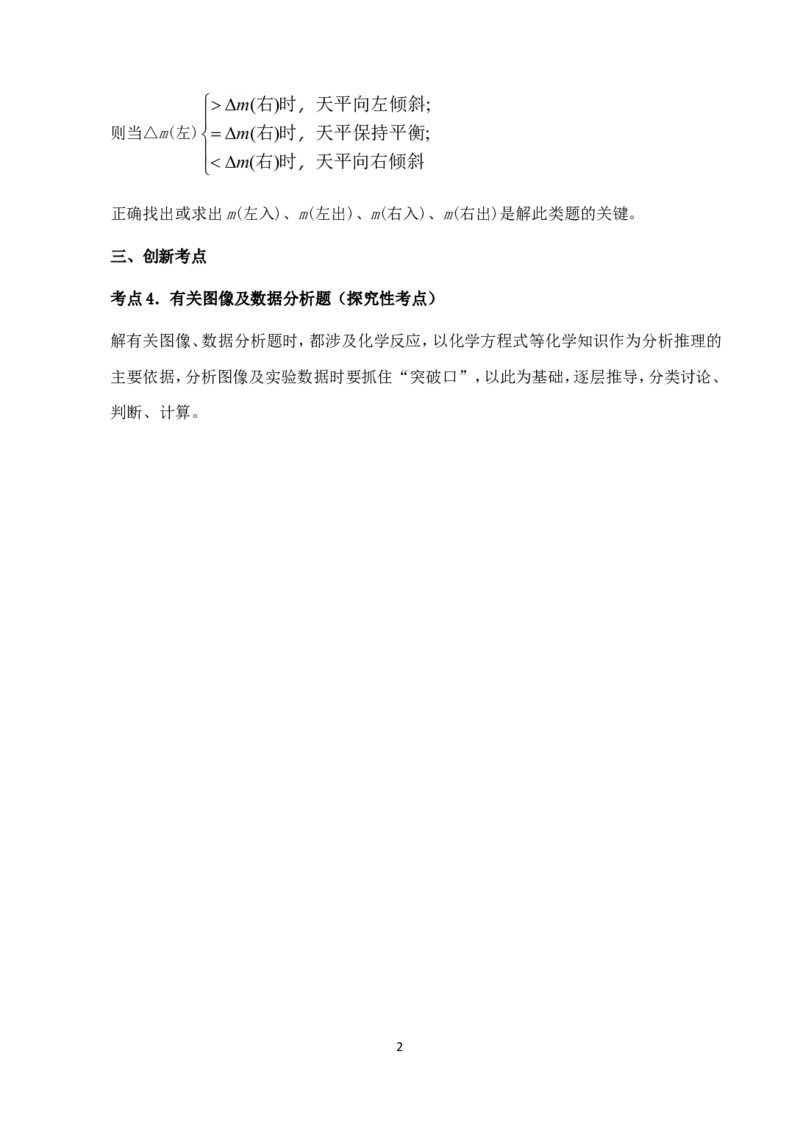中考化学第一轮复习考点分析：根据化学方程式的计算_初中化学_01.人教版初中化学_01.初中化学课件PPT--教案--试题_初中化学全套_化学教案_化学：中考化学复习考点分析（26份）